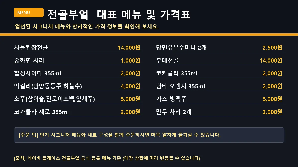 장흥군 찌개 전골부엌 대표 메뉴 및 가격표