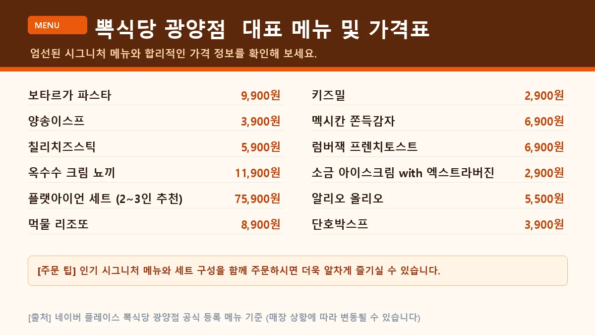 광양시 양식 뽁식당 광양점 대표 메뉴판 가격표