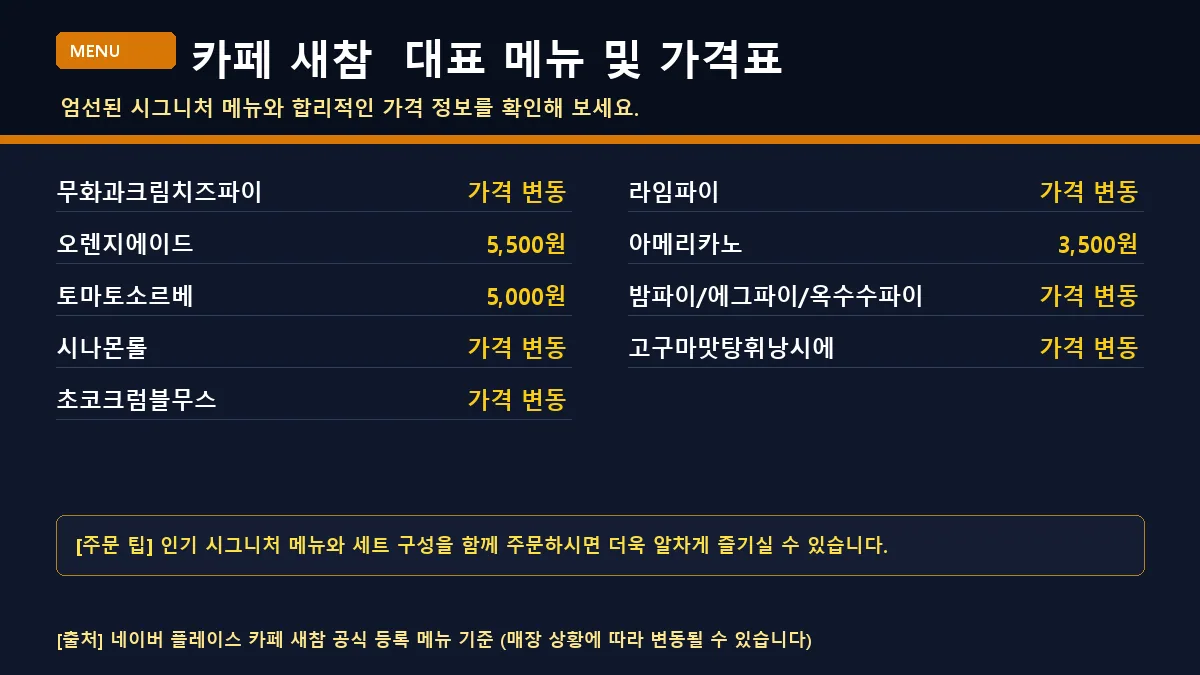 담양군 카페 카페 새참 대표 메뉴판 가격표