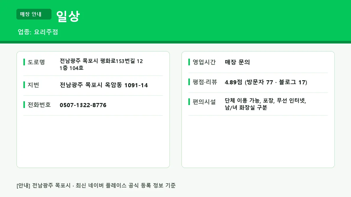 목포시 요리주점 일상 정보 요약
