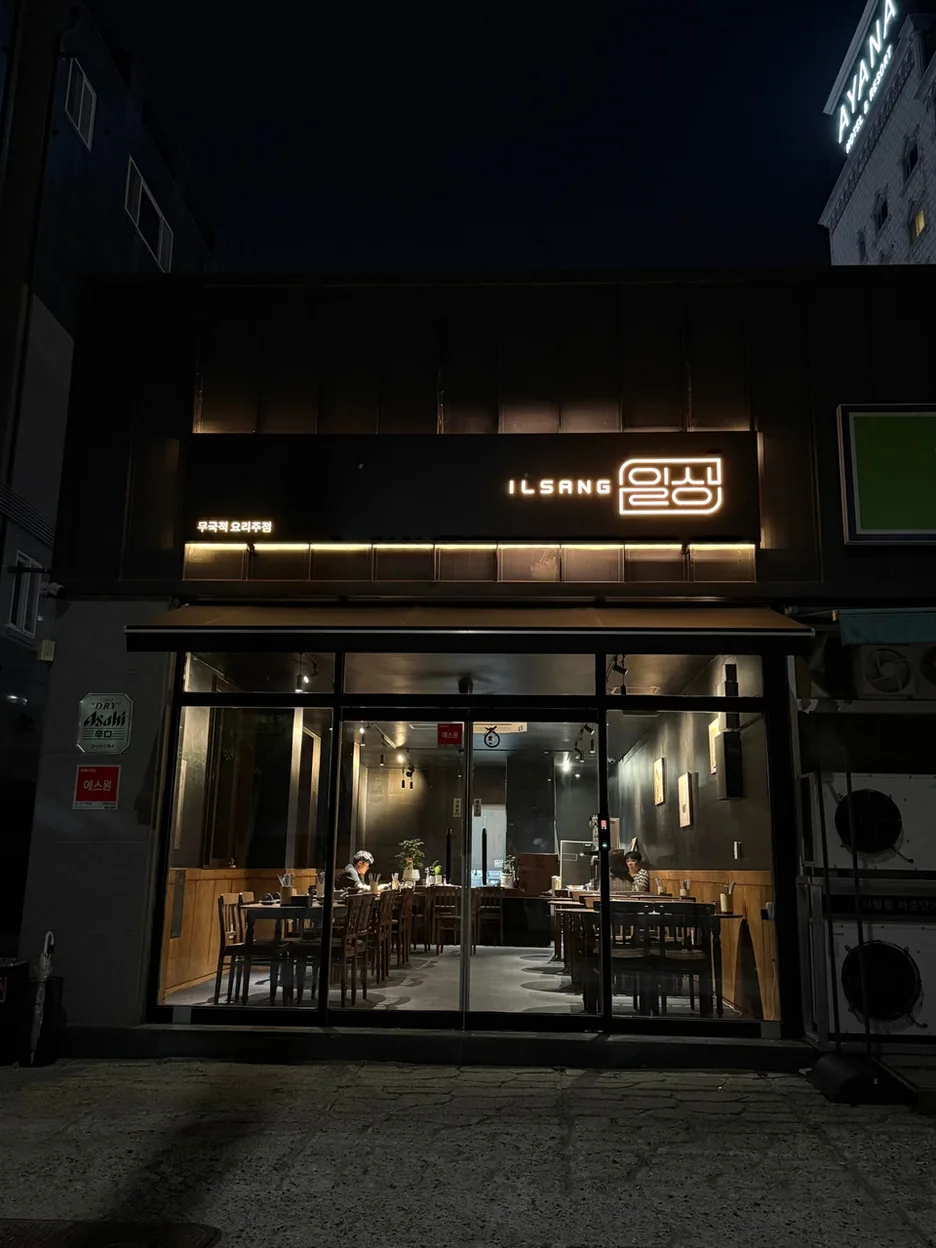 목포시 요리주점 일상 외부 모습