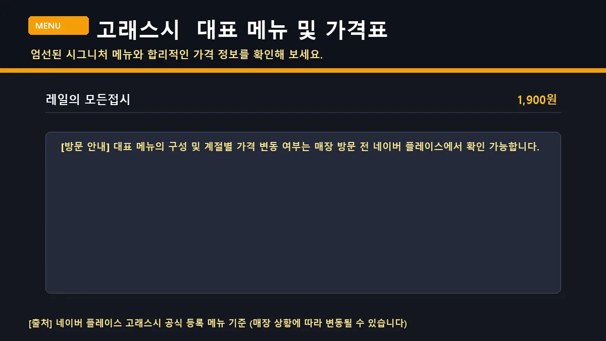 순천시 초밥 고래스시 대표 메뉴판 가격표