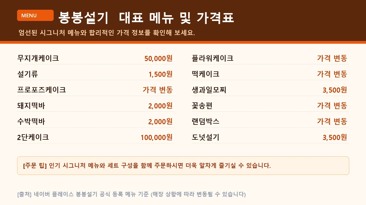 나주시 떡카페 봉봉설기 대표 메뉴판 가격표