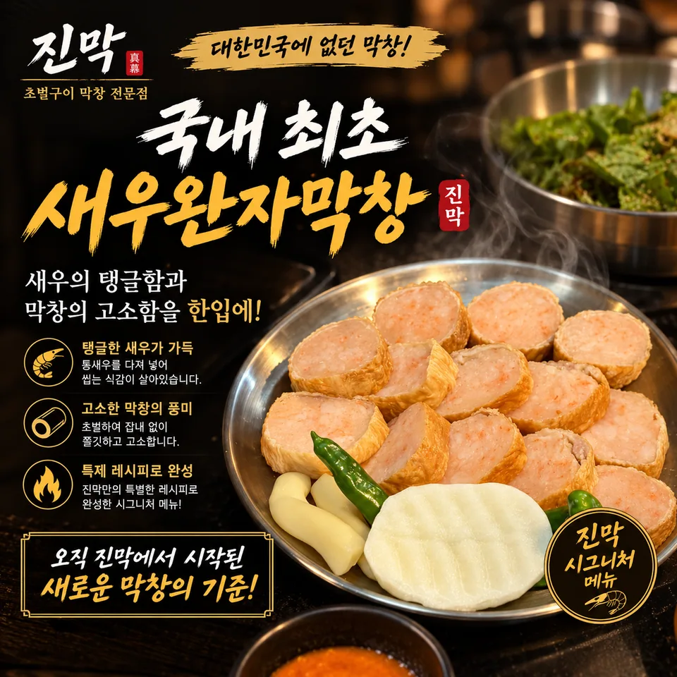 순천시 곱창 진막 순천금당점 대표