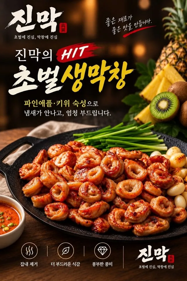 순천시 곱창 진막 순천금당점 대표