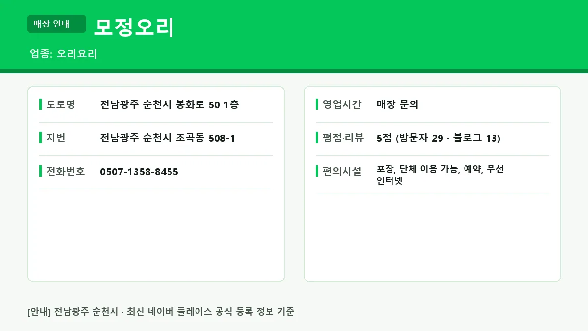모정오리 매장 위치 및 주요 편의시설 요약