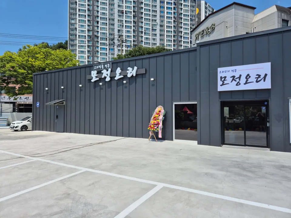 순천시 오리요리 전문점 모정오리 외관 전경