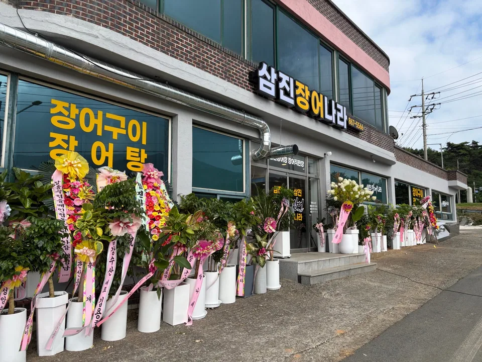 장흥군 한식 삼진장어나라 대표