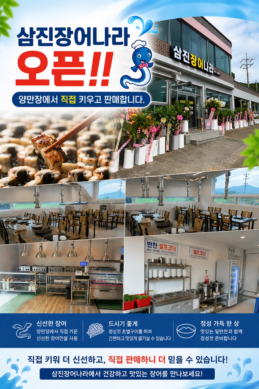 장흥군 한식 삼진장어나라 대표